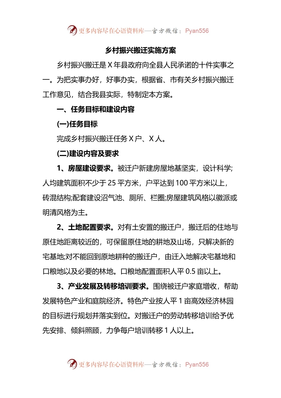 乡村振兴搬迁实施方案.docx_第1页