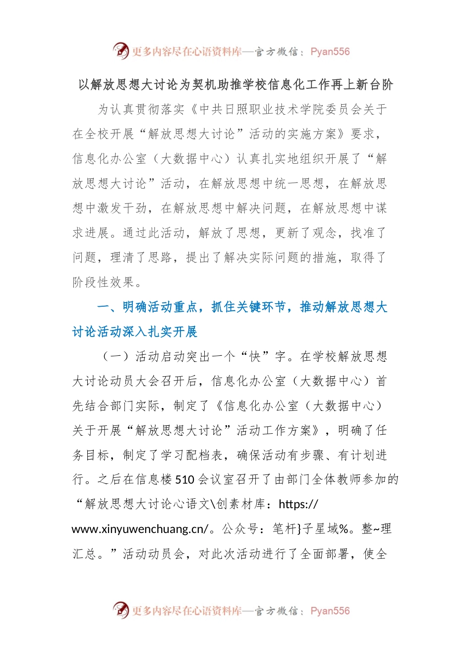 以解放思想大讨论为契机助推学校信息化工作再上新台阶.docx_第1页