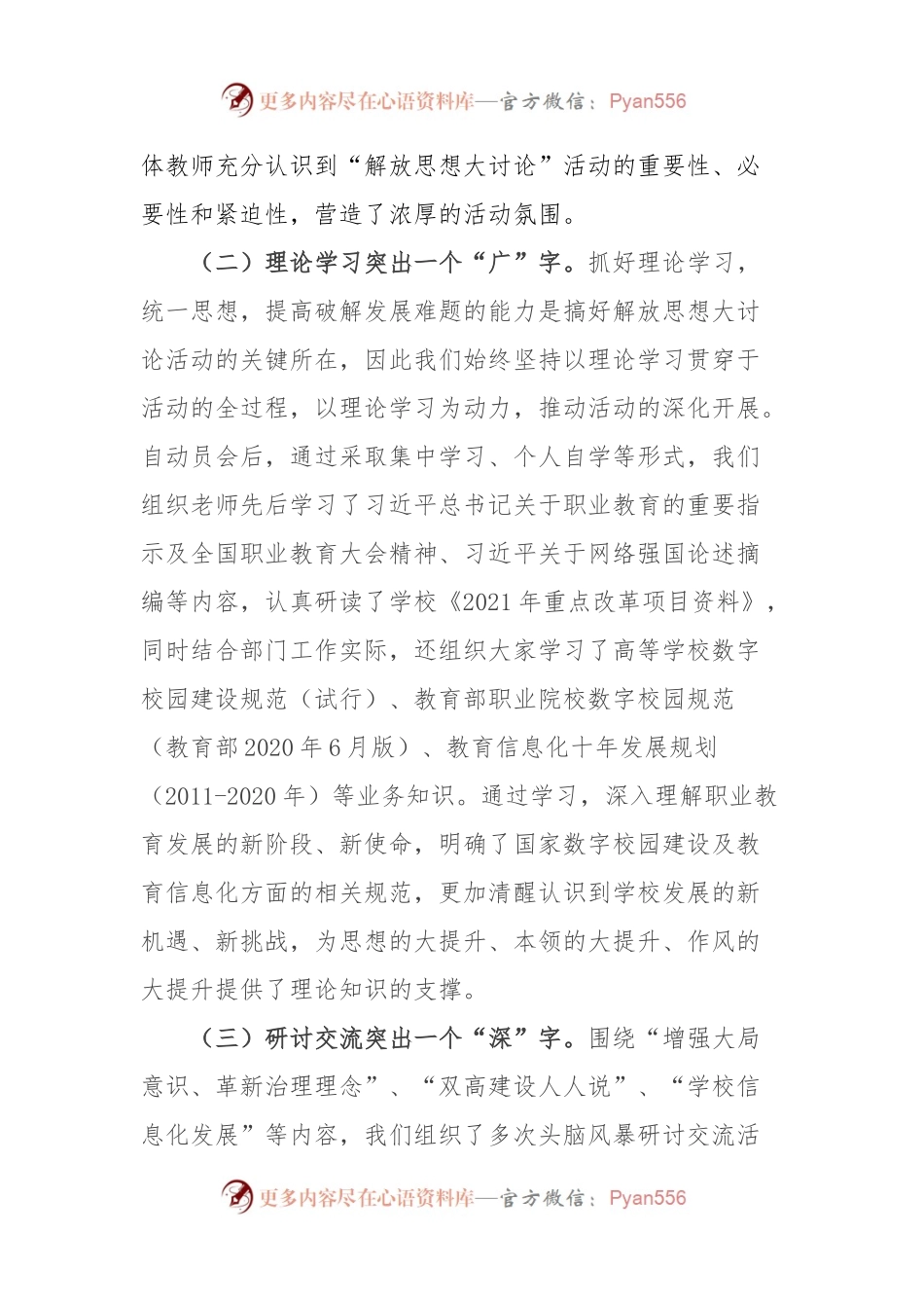 以解放思想大讨论为契机助推学校信息化工作再上新台阶.docx_第2页