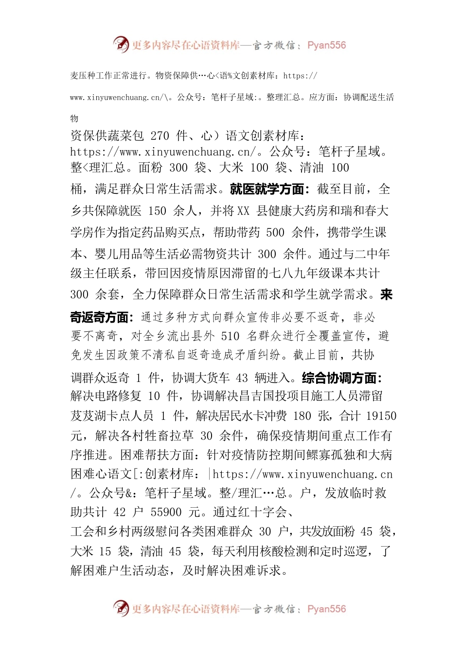 五马场乡涉疫困难诉求工作开展情况10.12.docx_第2页