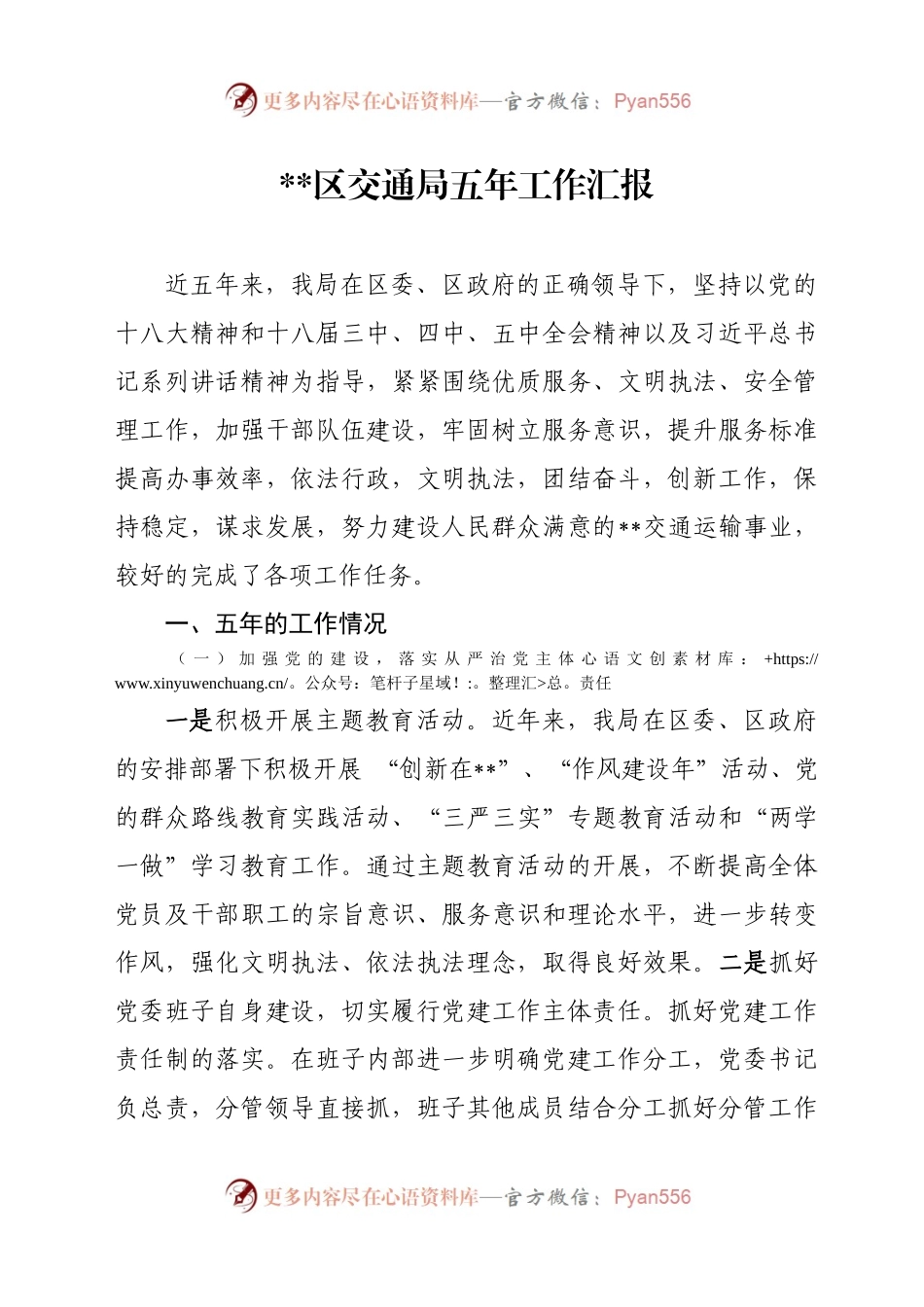 交通局区交通局五年工作汇报.docx_第1页