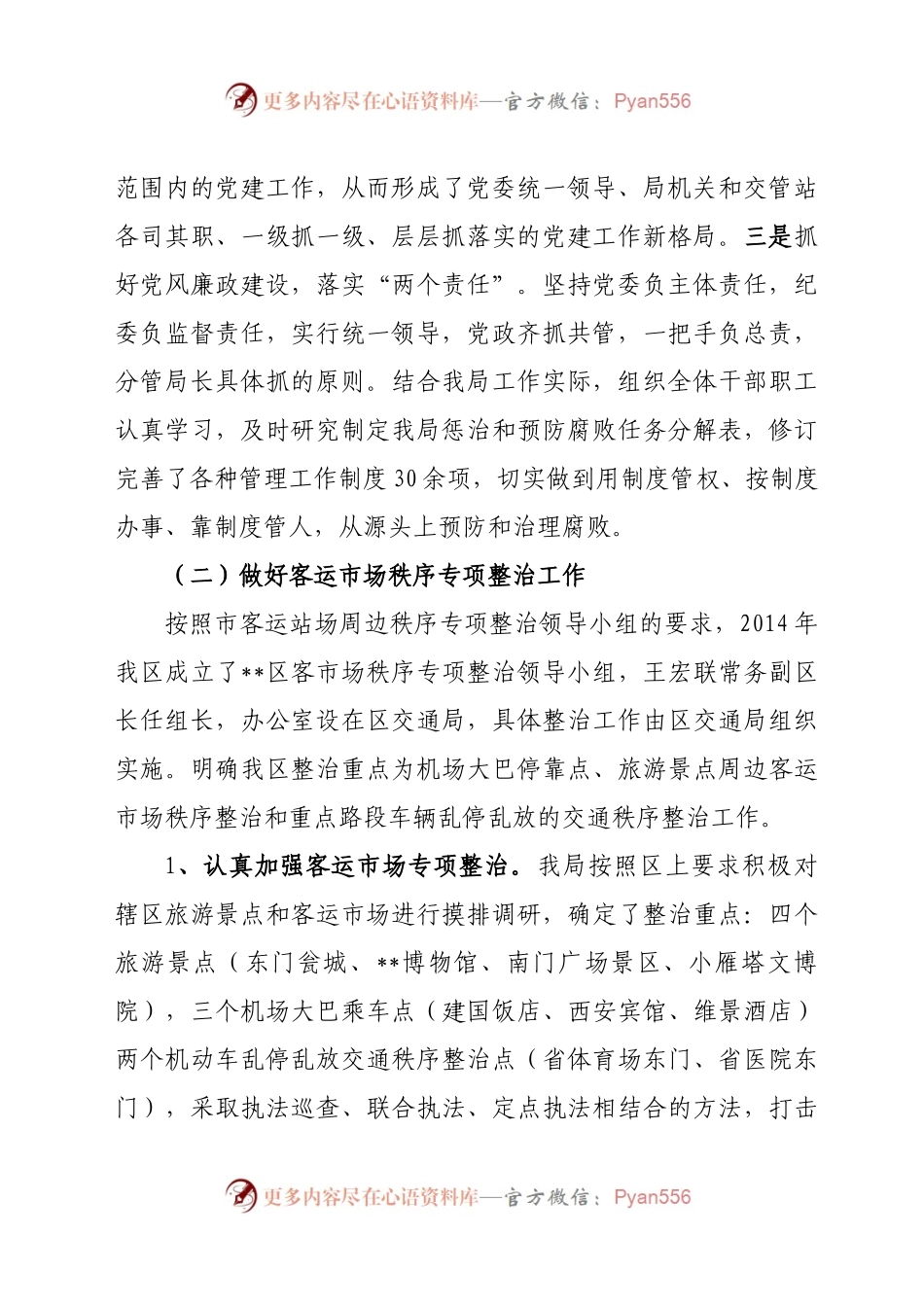 交通局区交通局五年工作汇报.docx_第2页