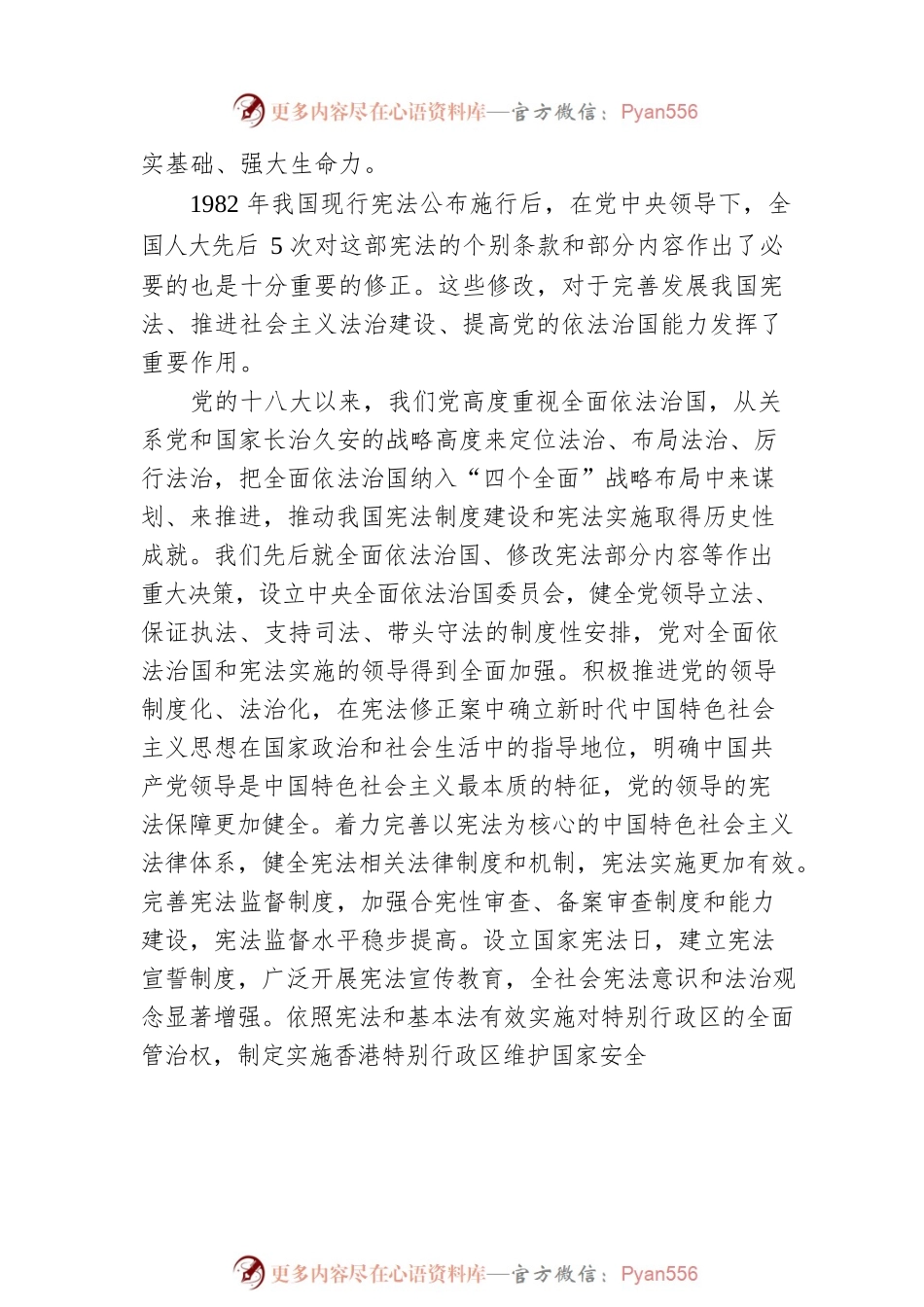 习近平署名文章：谱写新时代中国宪法实践新篇章——纪念现行宪法公布施行40周年（20221220）.docx_第2页