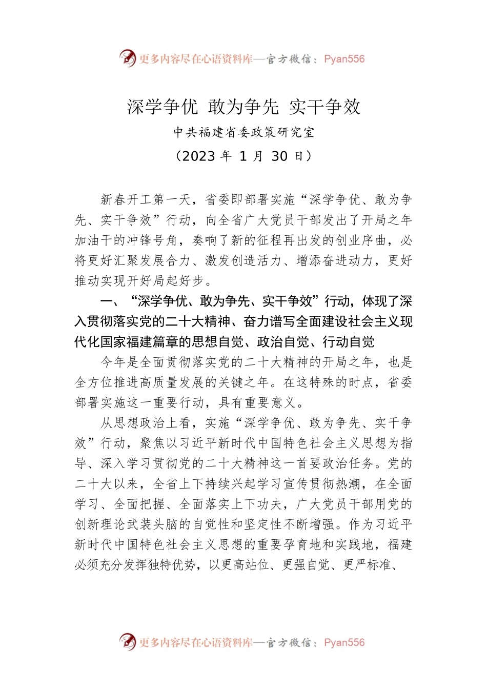 【署名文章】中共福建省委政策研究室：深学争优  敢为争先  实干争效.docx_第1页