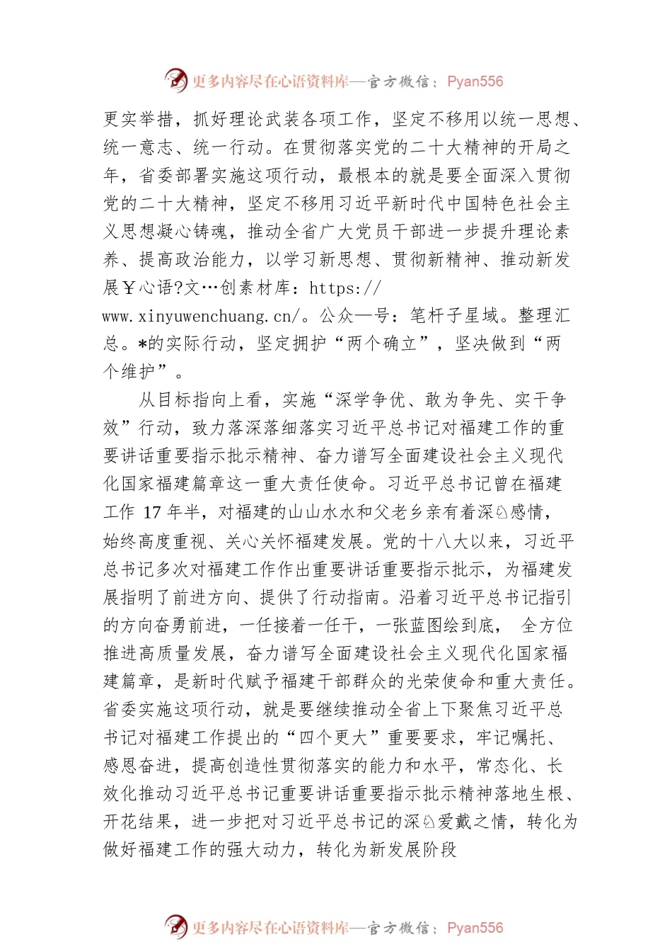 【署名文章】中共福建省委政策研究室：深学争优  敢为争先  实干争效.docx_第2页