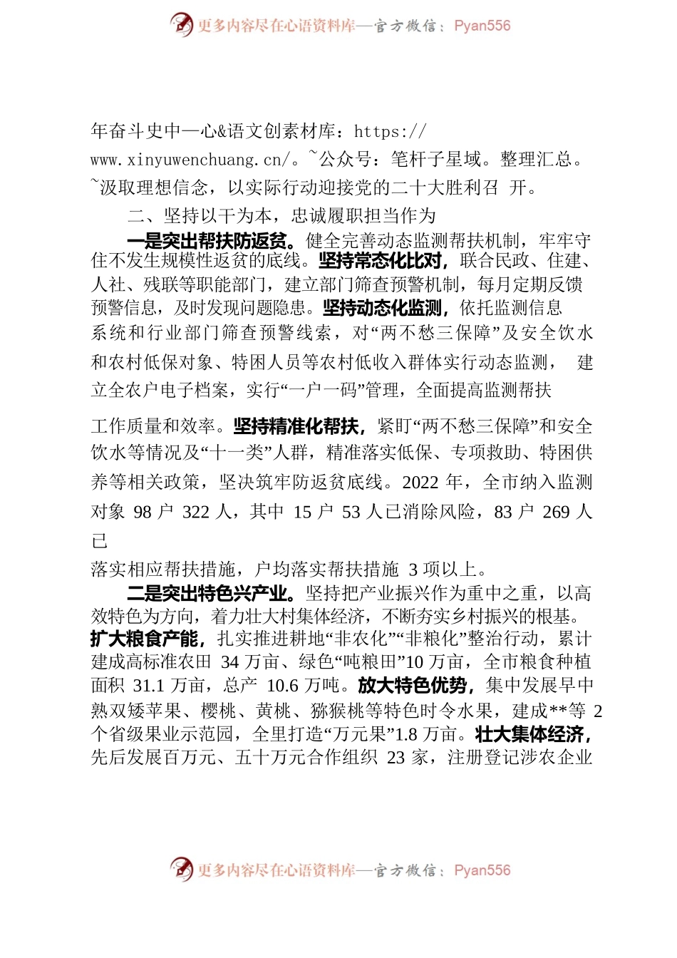 乡村振兴局述职述责述廉报告.docx_第2页
