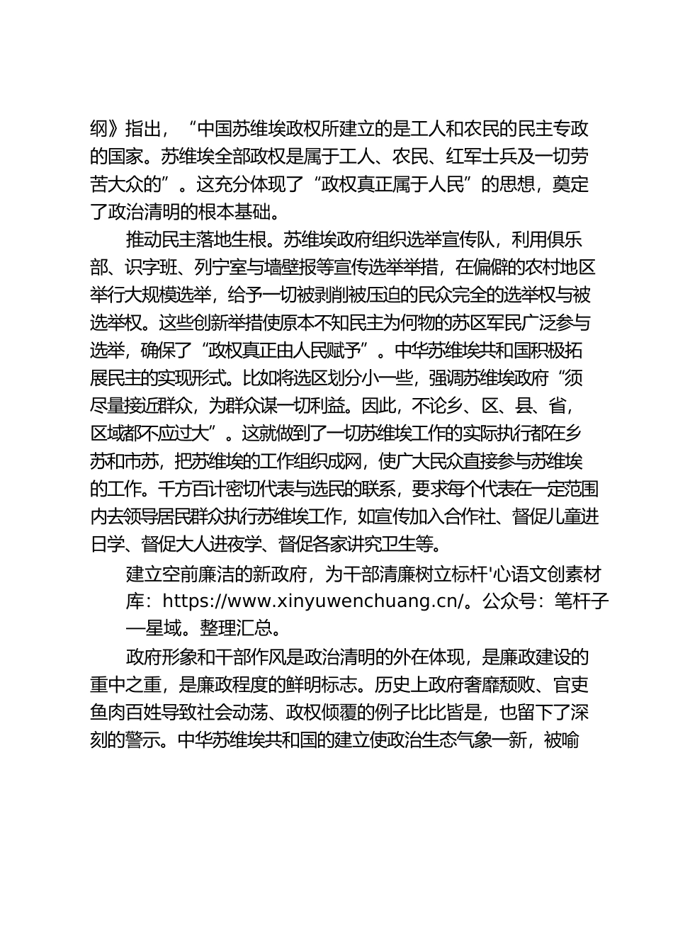 中华苏维埃共和国廉政建设及其宝贵经验.docx_第2页