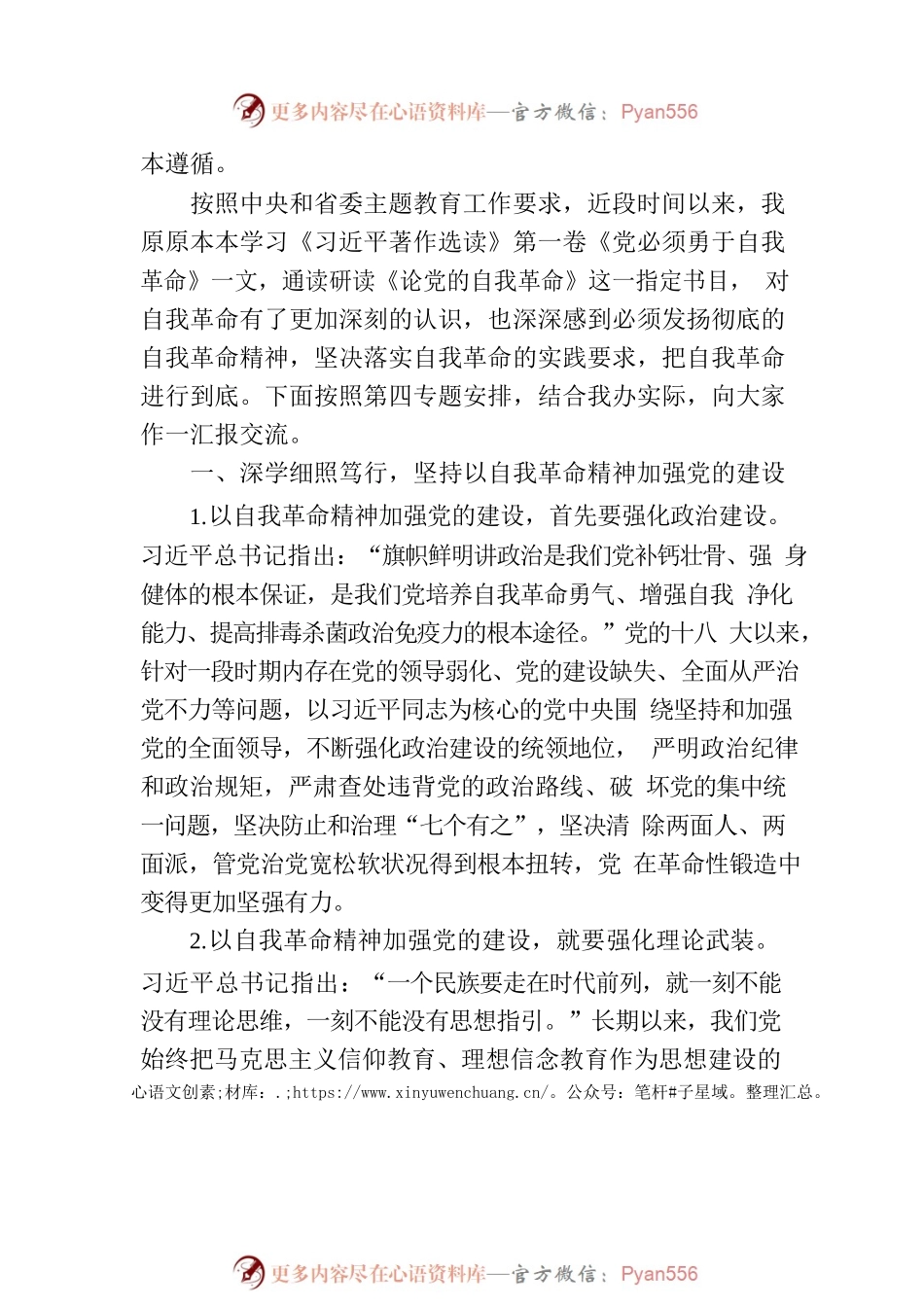 主题教育第四专题交流研讨发言材料.docx_第2页