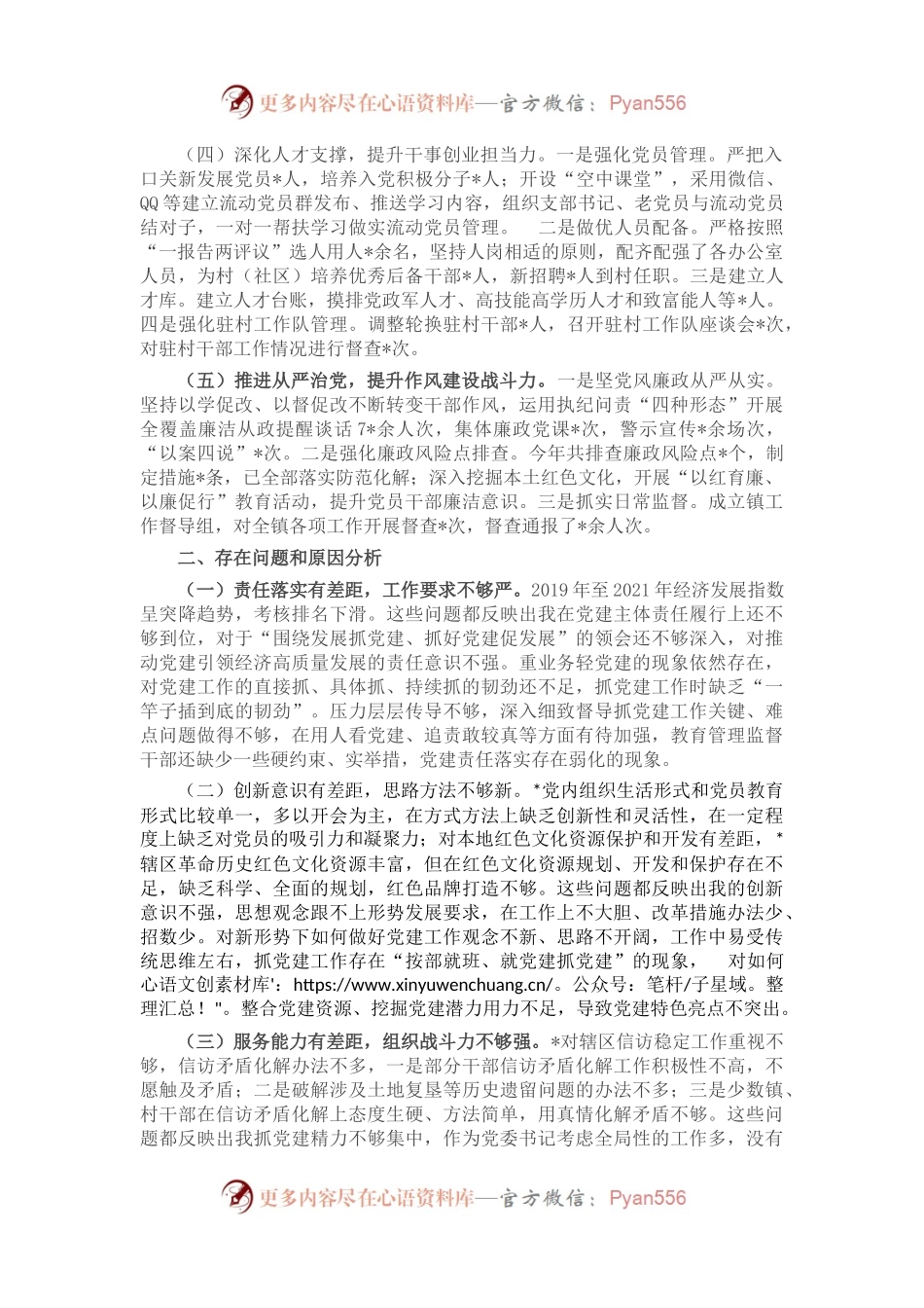 乡镇党委书记2022抓基层党建工作述职报告(1).docx_第2页