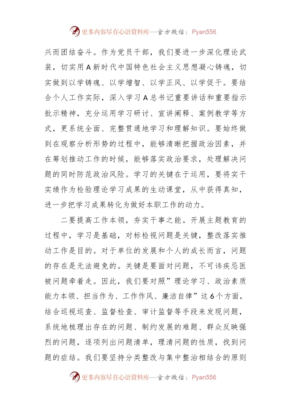 主题感悟：注重工作实践 增强工作实效.docx_第2页