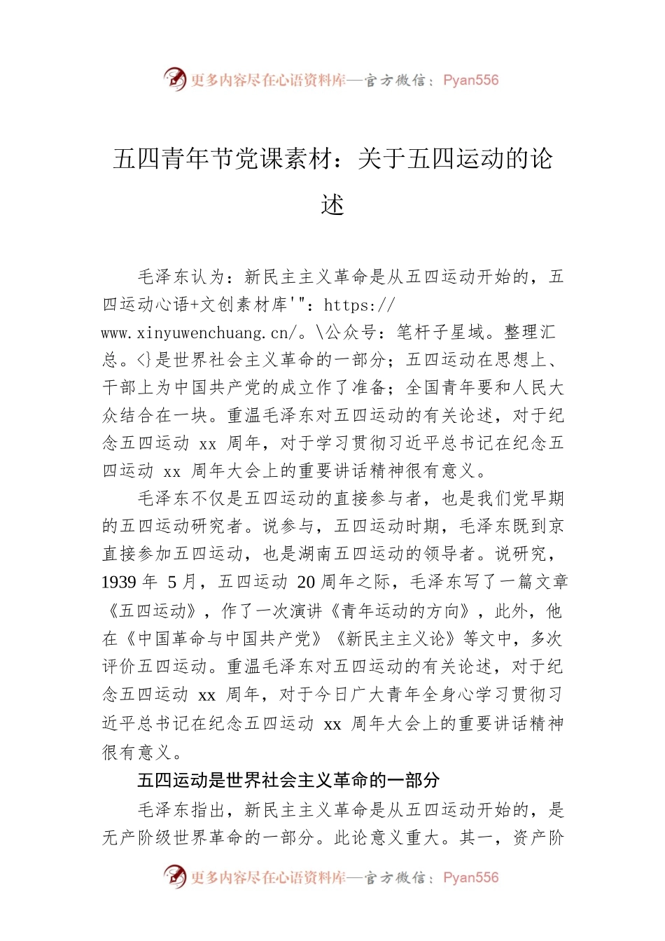 五四青年节党课素材：关于五四运动的论述.docx_第1页