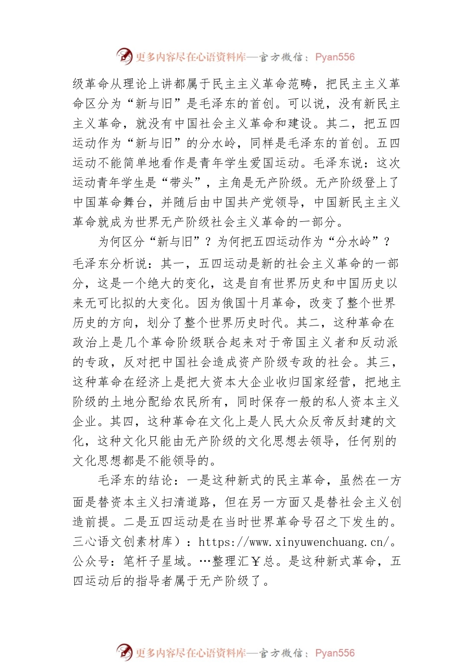 五四青年节党课素材：关于五四运动的论述.docx_第2页