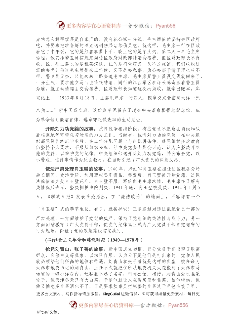 专题党课：回望党史看党风 严守纪律树正气.docx_第2页