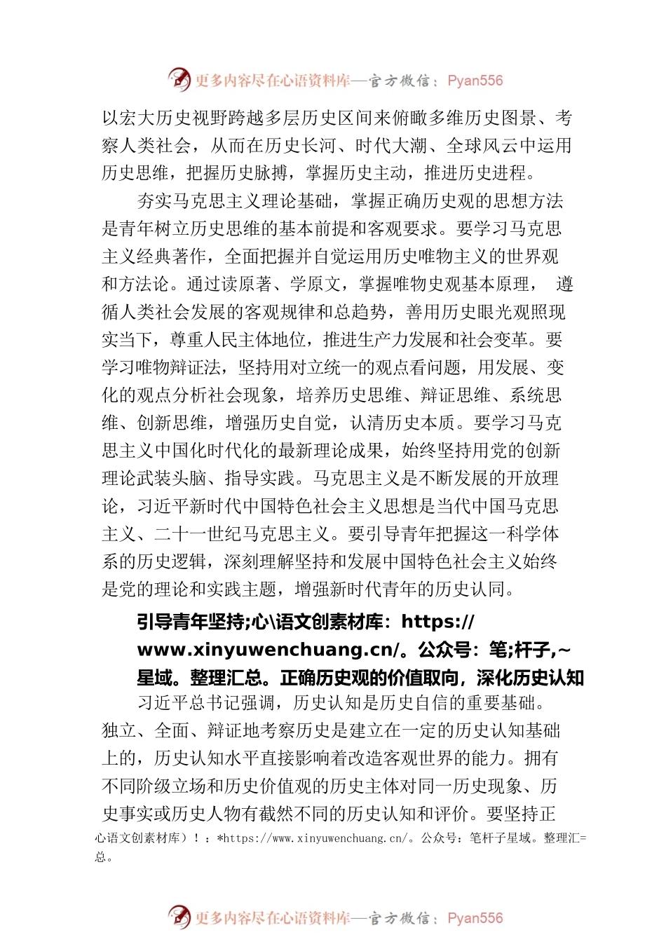 中心组研讨发言：以正确历史观引领青年坚定历史自信.docx_第2页
