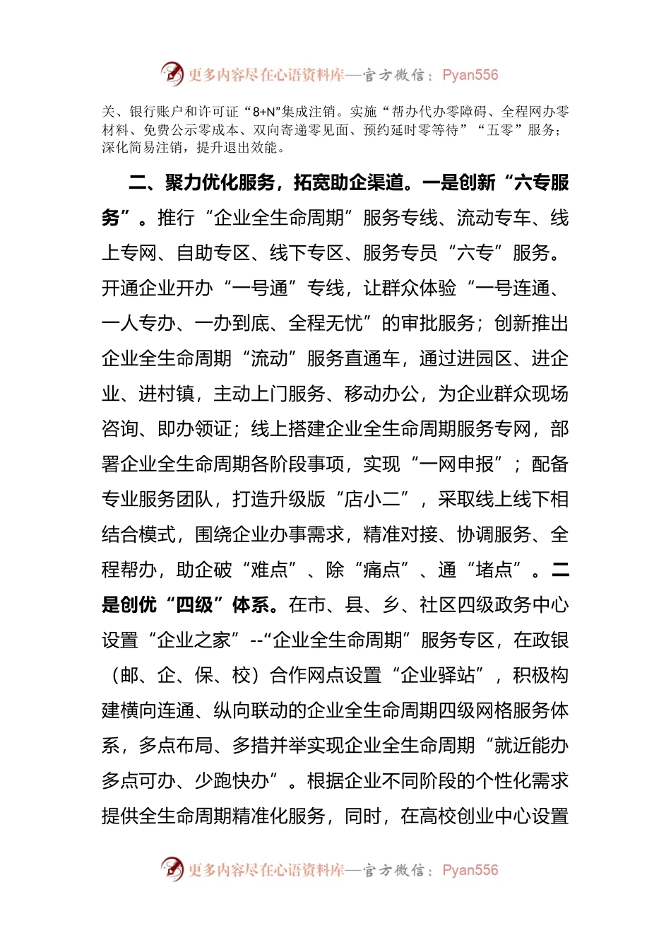企业全生命周期改革经验交流材料.docx_第2页