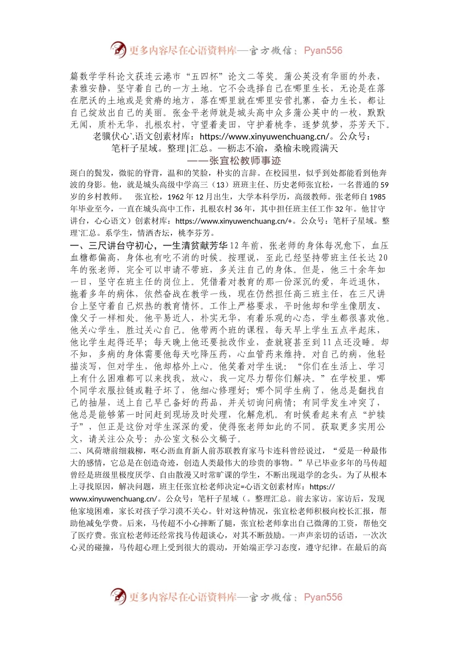 优秀共产党员先进教师先进事迹材料.docx_第2页