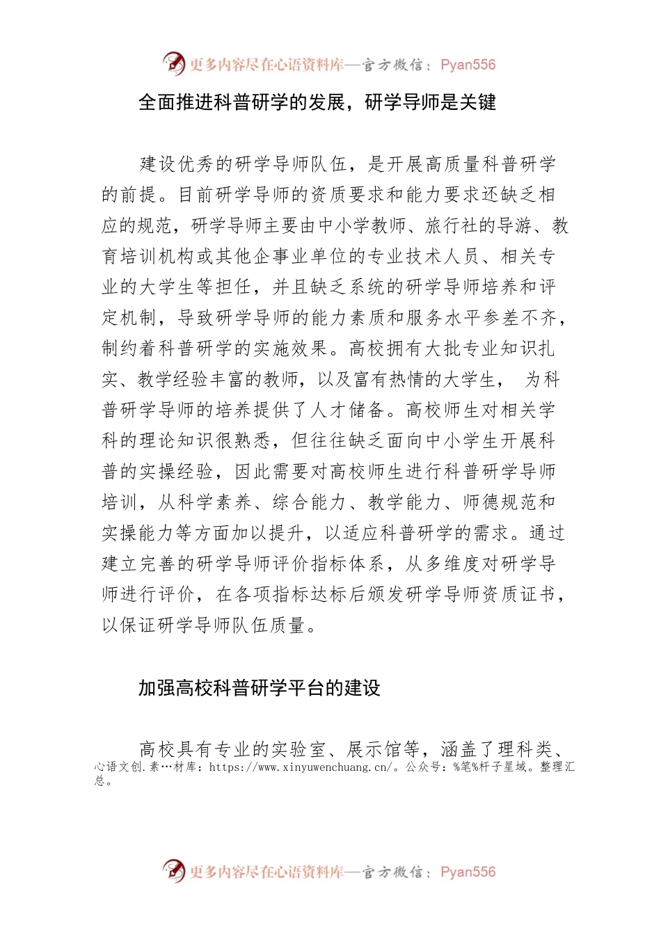 【讲义文稿】深挖高校科普资源 助力科普研学.docx_第2页