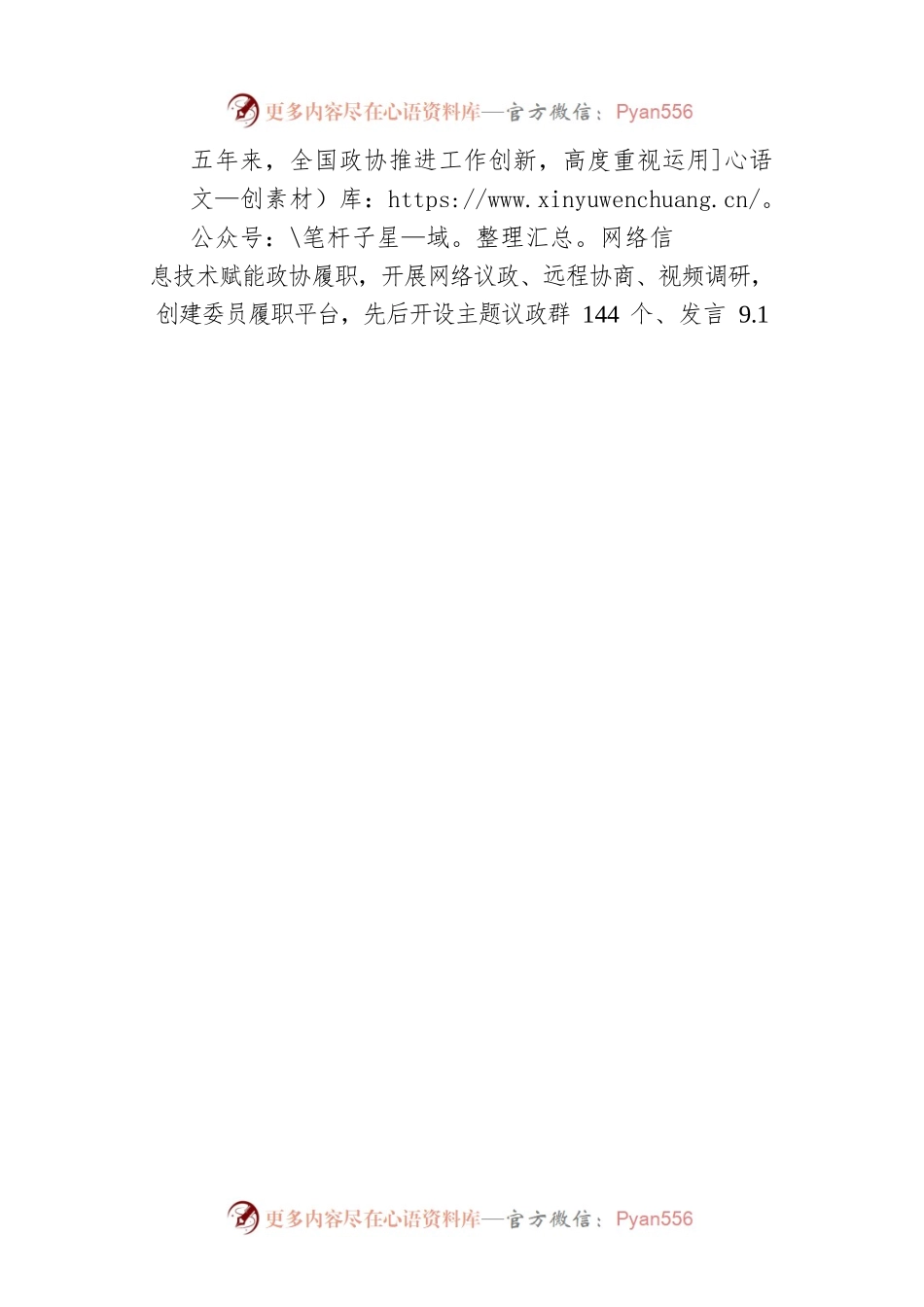 两会热评 “屏对屏”“面对面”，履职为民初心不变（20230305）.docx_第2页