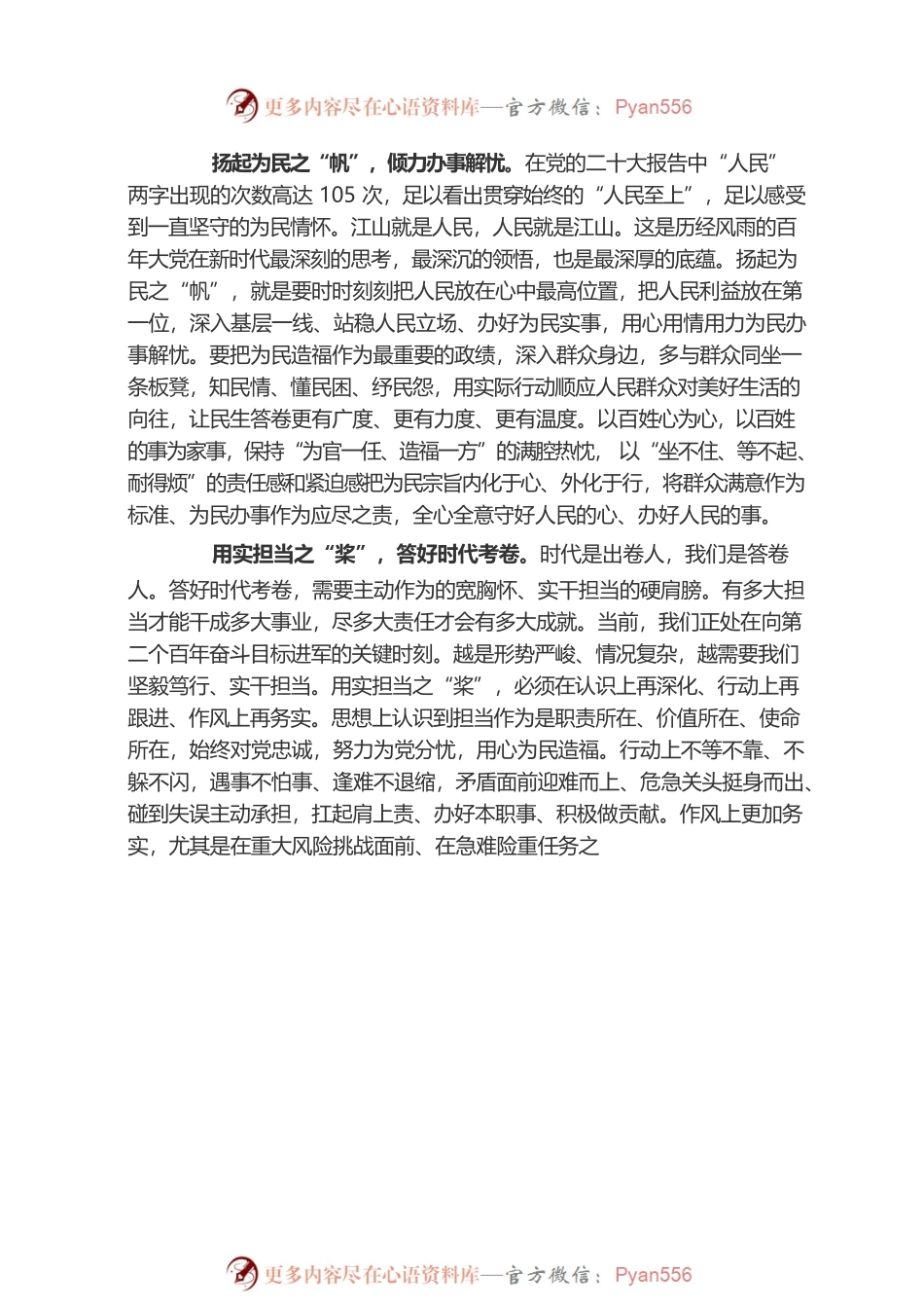 二十大：践行“三个务必”、谱写绚丽华章.docx_第2页
