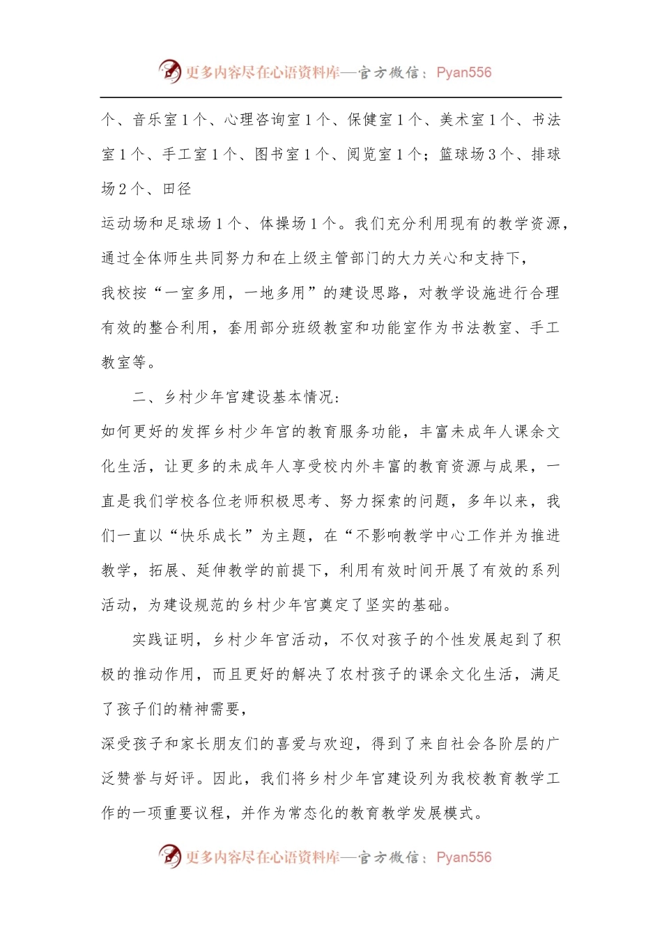 乡村学校少年宫建设汇报材料——托依堡勒迪镇中学.docx_第2页