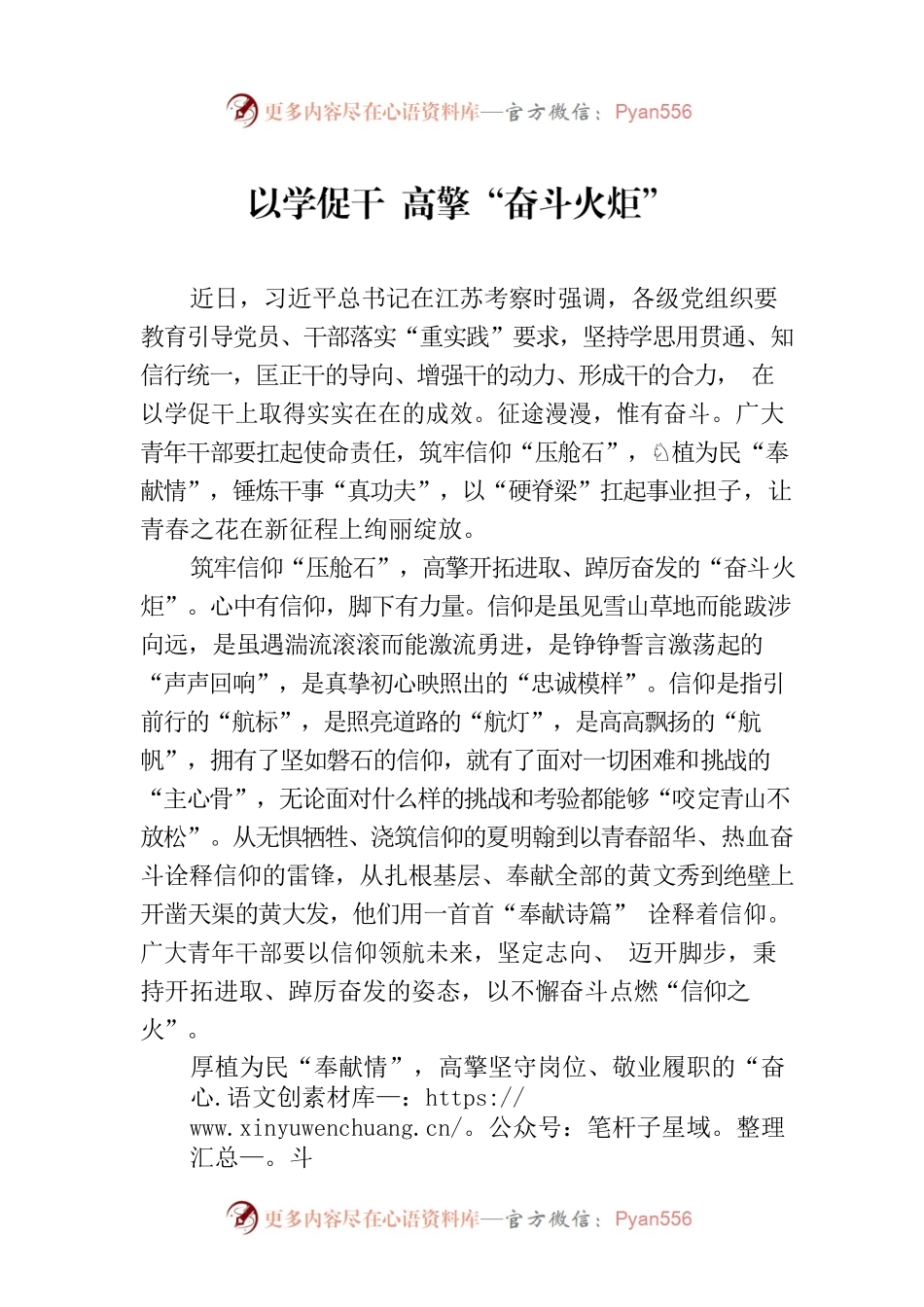 以学促干 高擎“奋斗火炬”.docx_第1页