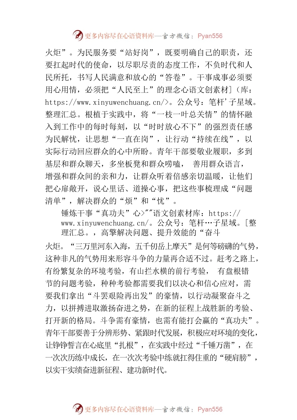 以学促干 高擎“奋斗火炬”.docx_第2页