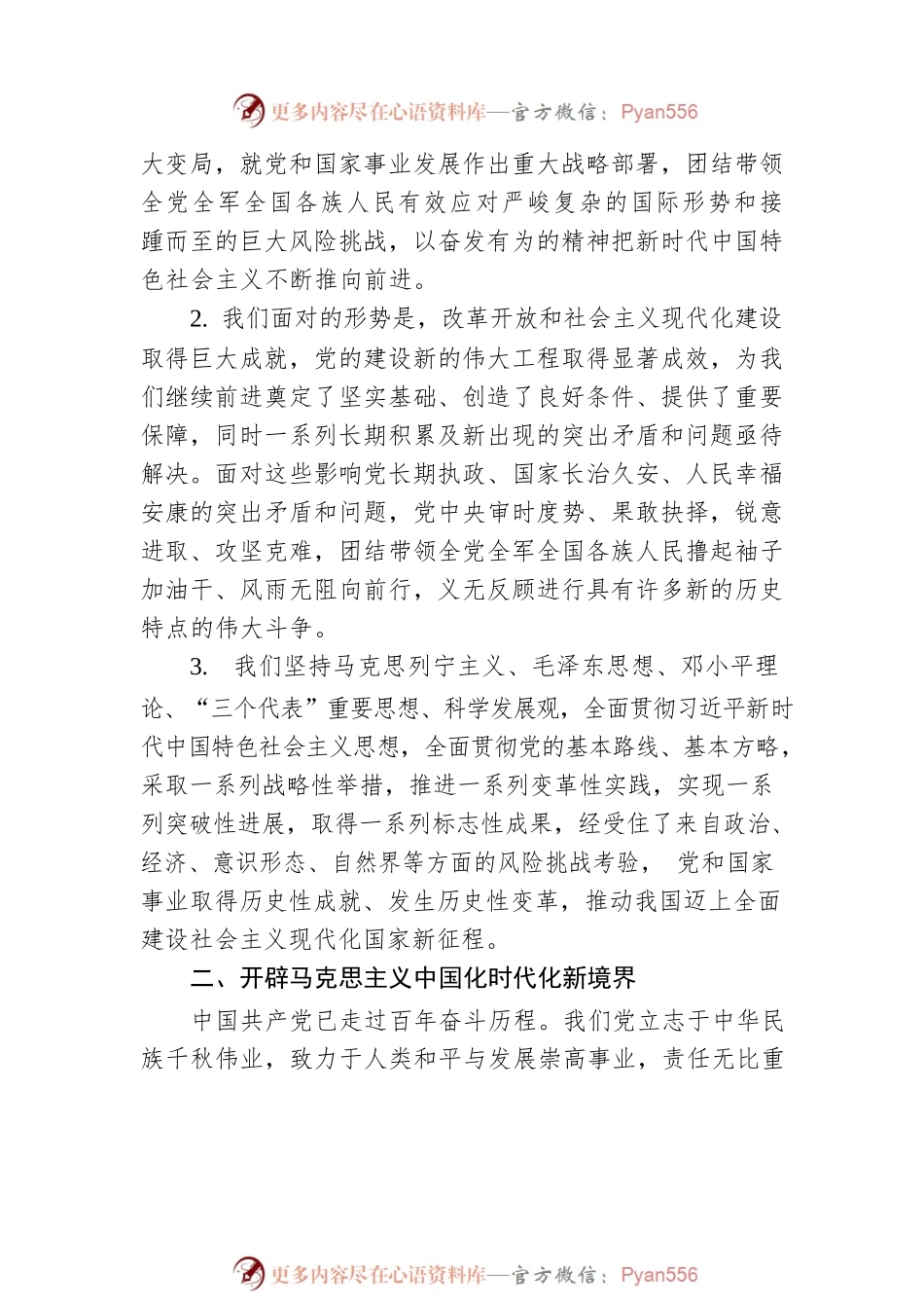 二十大宣讲稿：学习二十大，建功新时代（20221227）.docx_第2页