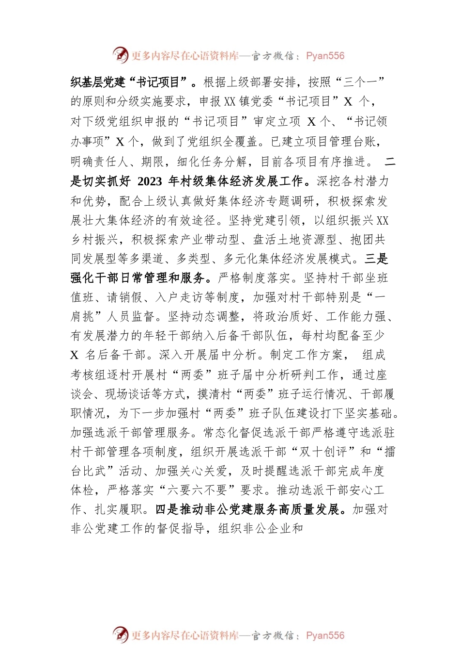乡镇组织办2023年上半年工作总结及下半年计划.docx_第2页
