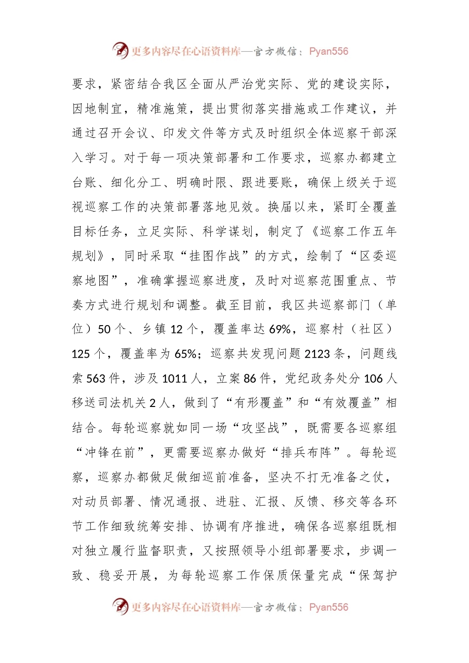 交流发言：如何充分发挥好巡察办的统筹协调职能.docx_第2页
