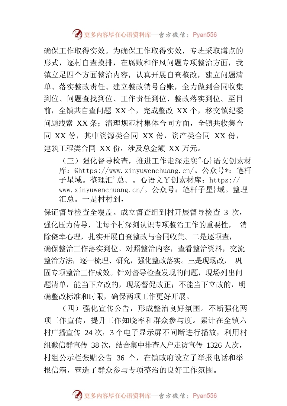 乡镇乡村振兴领域群众身边腐败和作风问题专项整治工作、清理规范集体经济合同强化农村“三资”管理行动工作汇报.docx_第2页