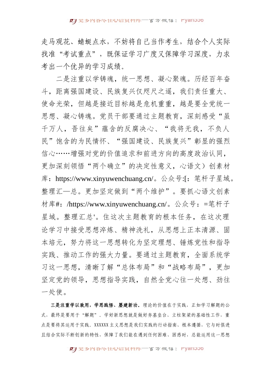 主题教育发言提纲：增强理论自信提升能力素质.docx_第2页