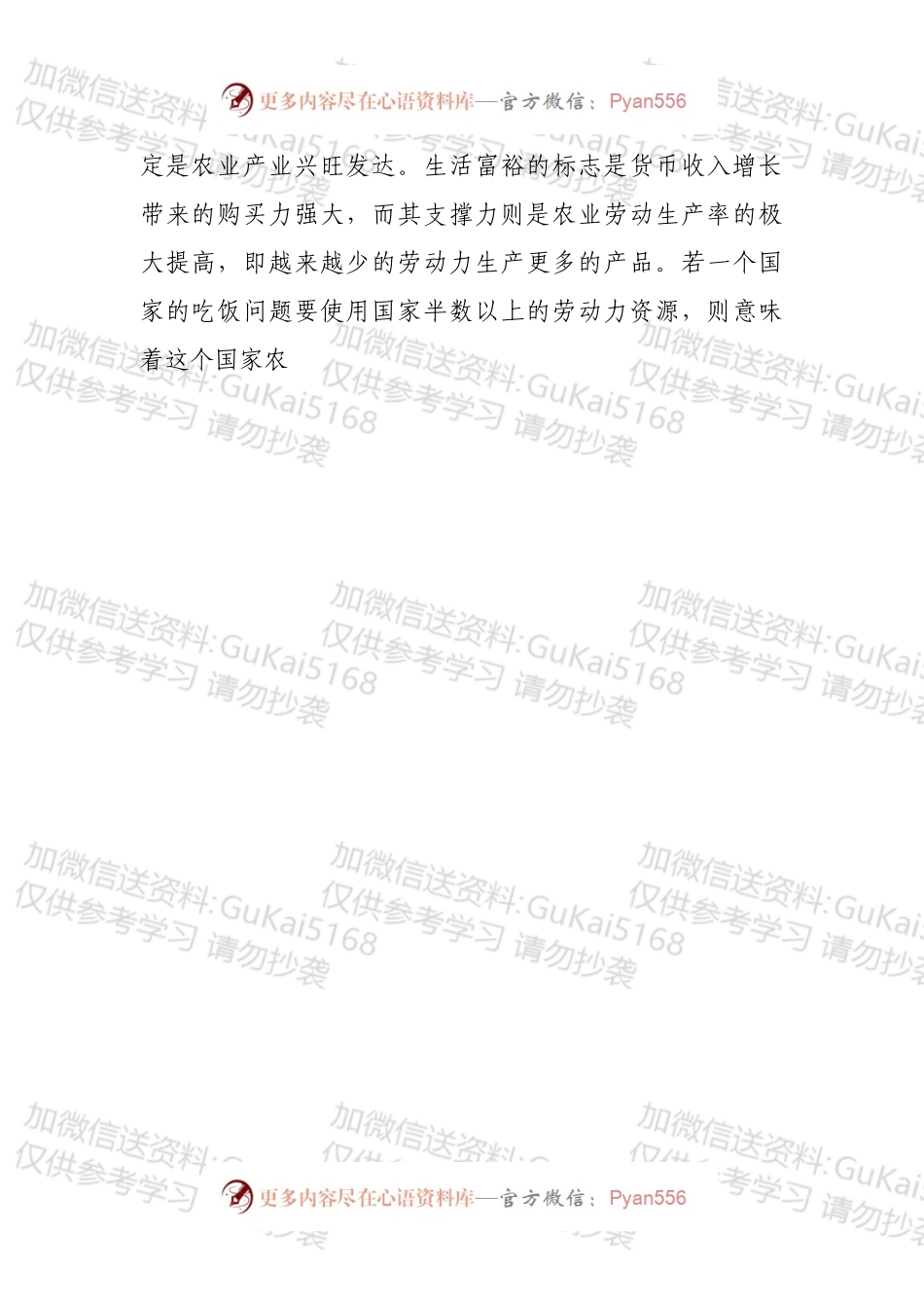 乡村振兴的内在逻辑、基本保障和实现路径.docx_第2页