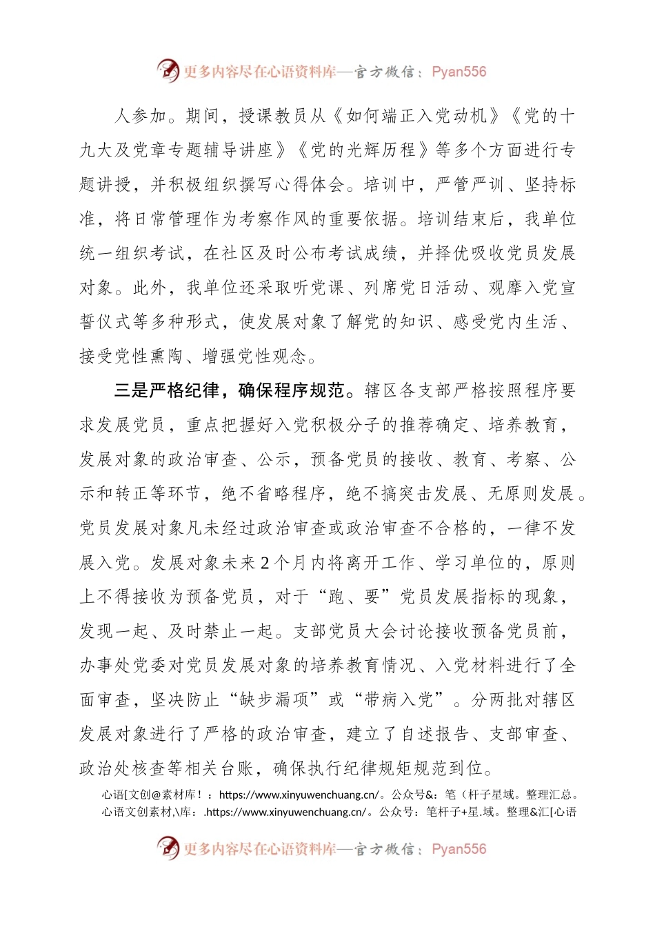 上半年党员发展工作总结（范文）.docx_第1页
