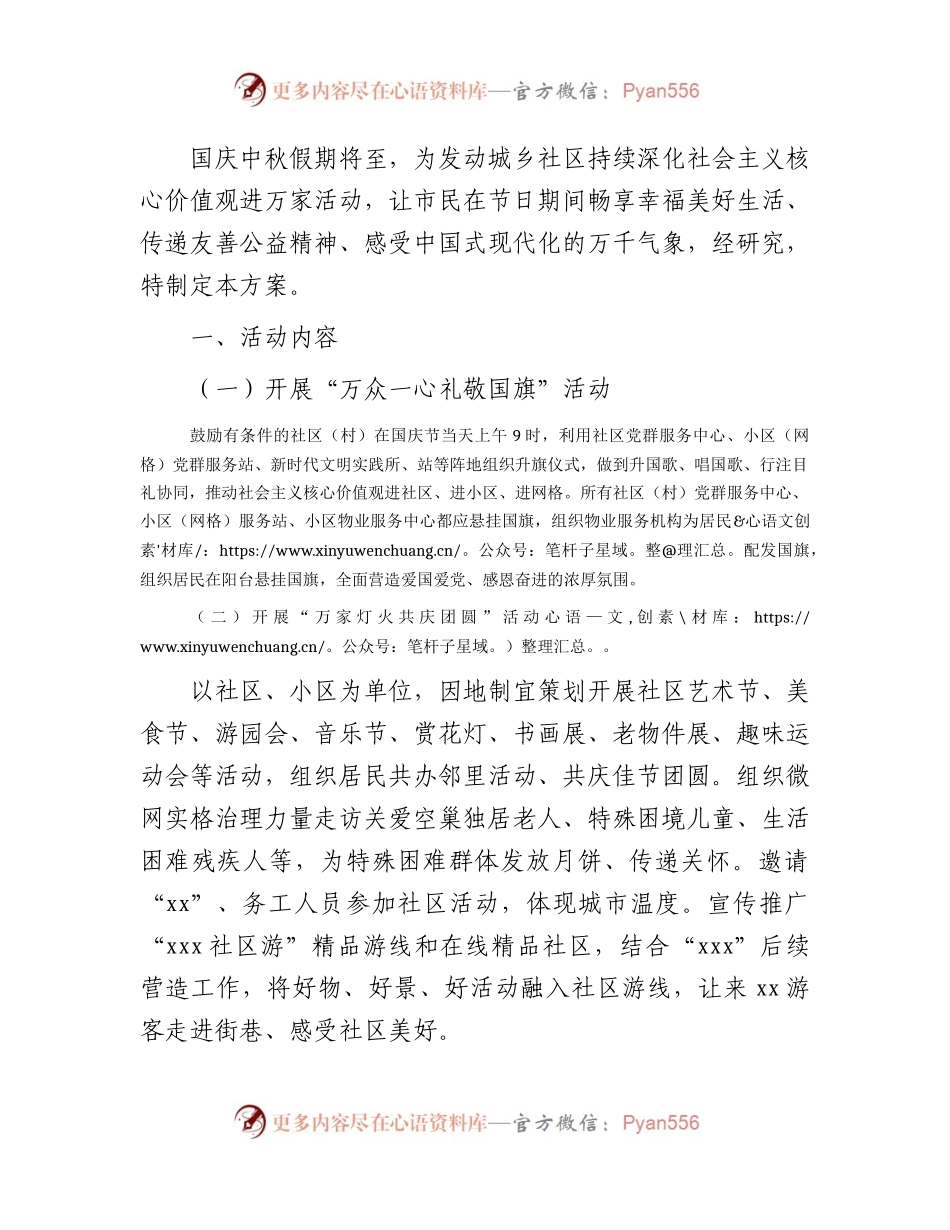 中秋国庆期间在社区办好系列活动的方案.docx_第1页