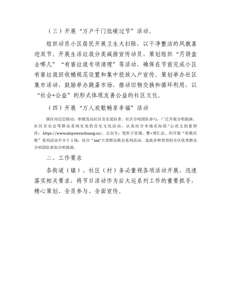中秋国庆期间在社区办好系列活动的方案.docx_第2页