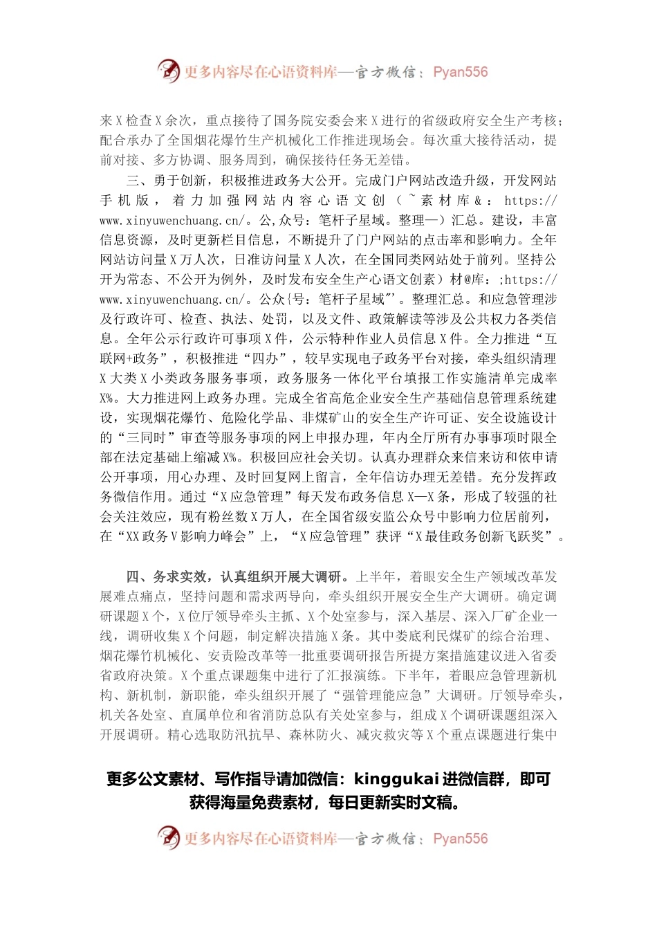 交流材料：贵在参谋、重在落实，忠诚无悔着力担当服务应急管理新使命.docx_第2页