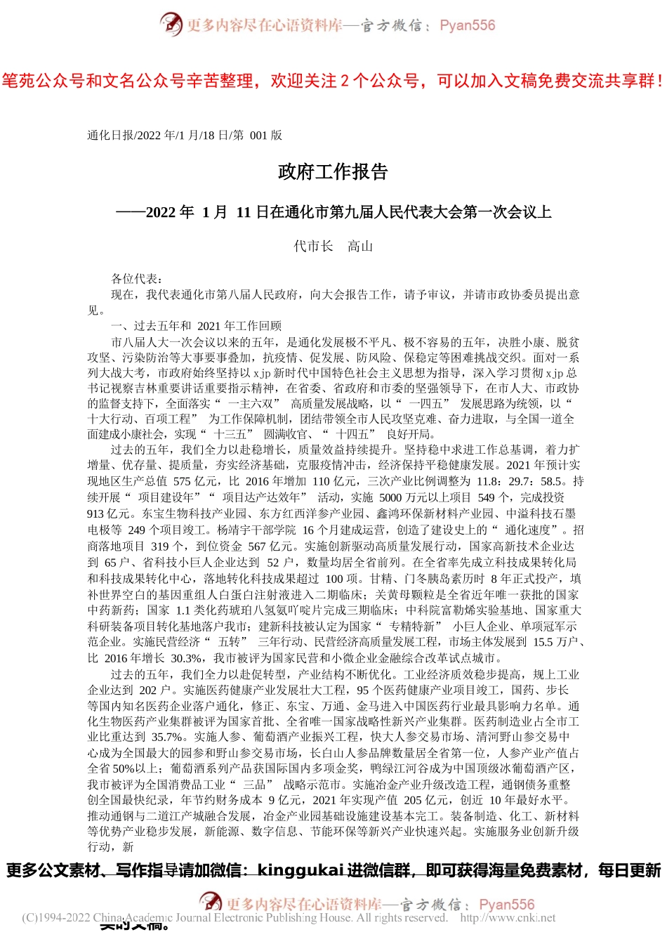代市长高山：政府工作报告.docx_第1页
