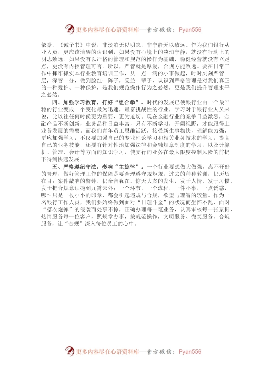 严管就是厚爱 合规方能致远.docx_第2页