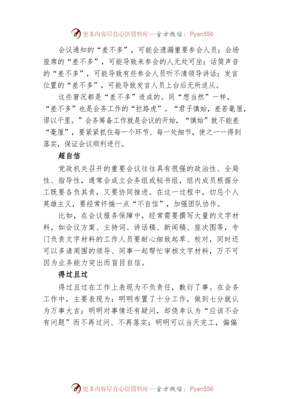 会务工作应力戒五种错误思维.docx_第2页