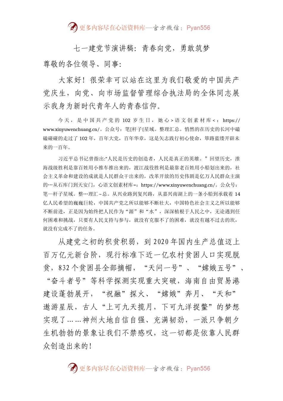 七一演讲稿：青春向党，勇敢筑梦.docx_第1页