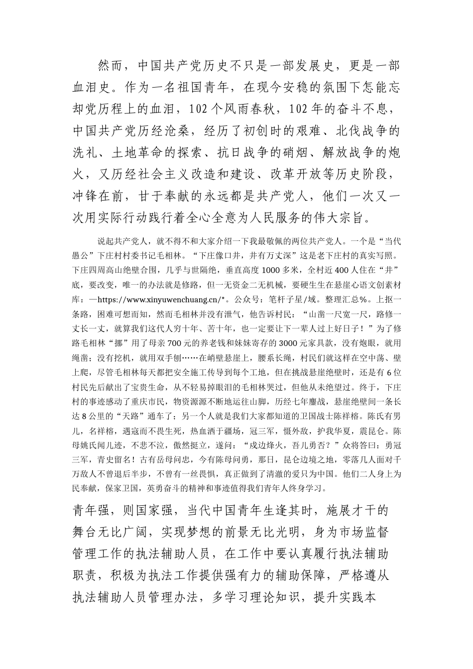 七一演讲稿：青春向党，勇敢筑梦.docx_第2页
