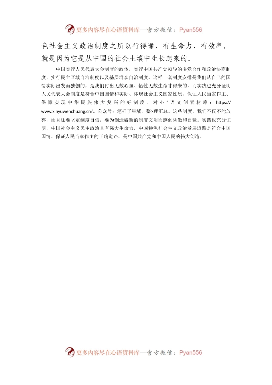 主题教育《坚定对中国特色社会主义政治制度的自信》感悟.docx_第2页