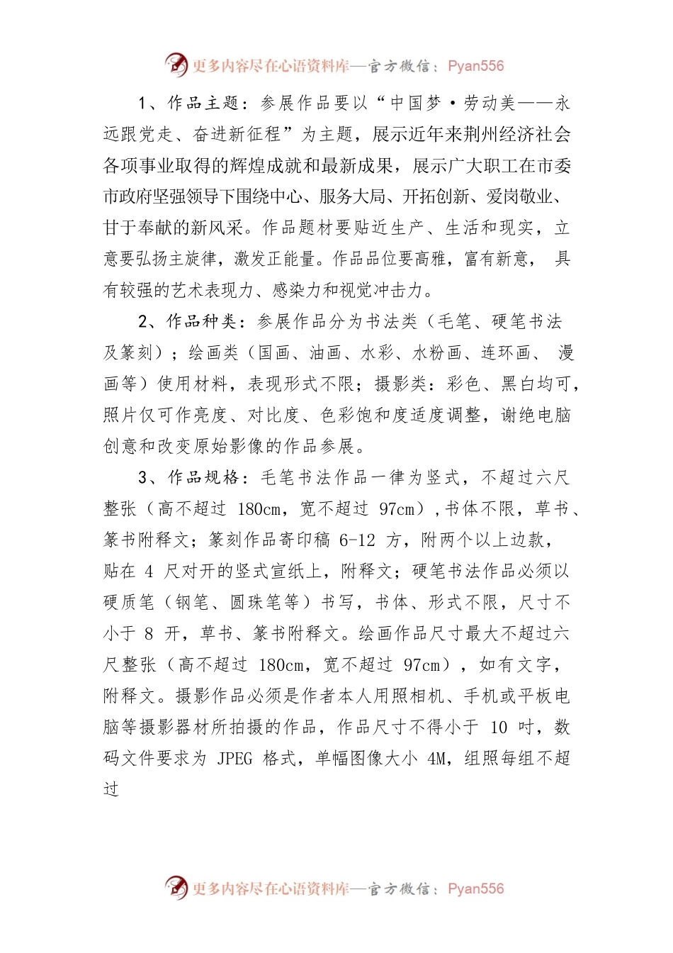 中国梦.劳动美—永远跟党走、奋进新征程”荆州市第二届职工优秀书画摄影作品展工作方案.docx_第2页