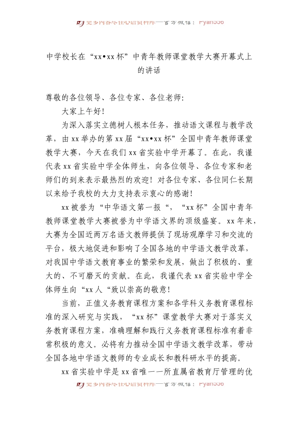 中青年教师课堂教学大赛开幕式讲话材料汇编（3篇）.docx_第2页