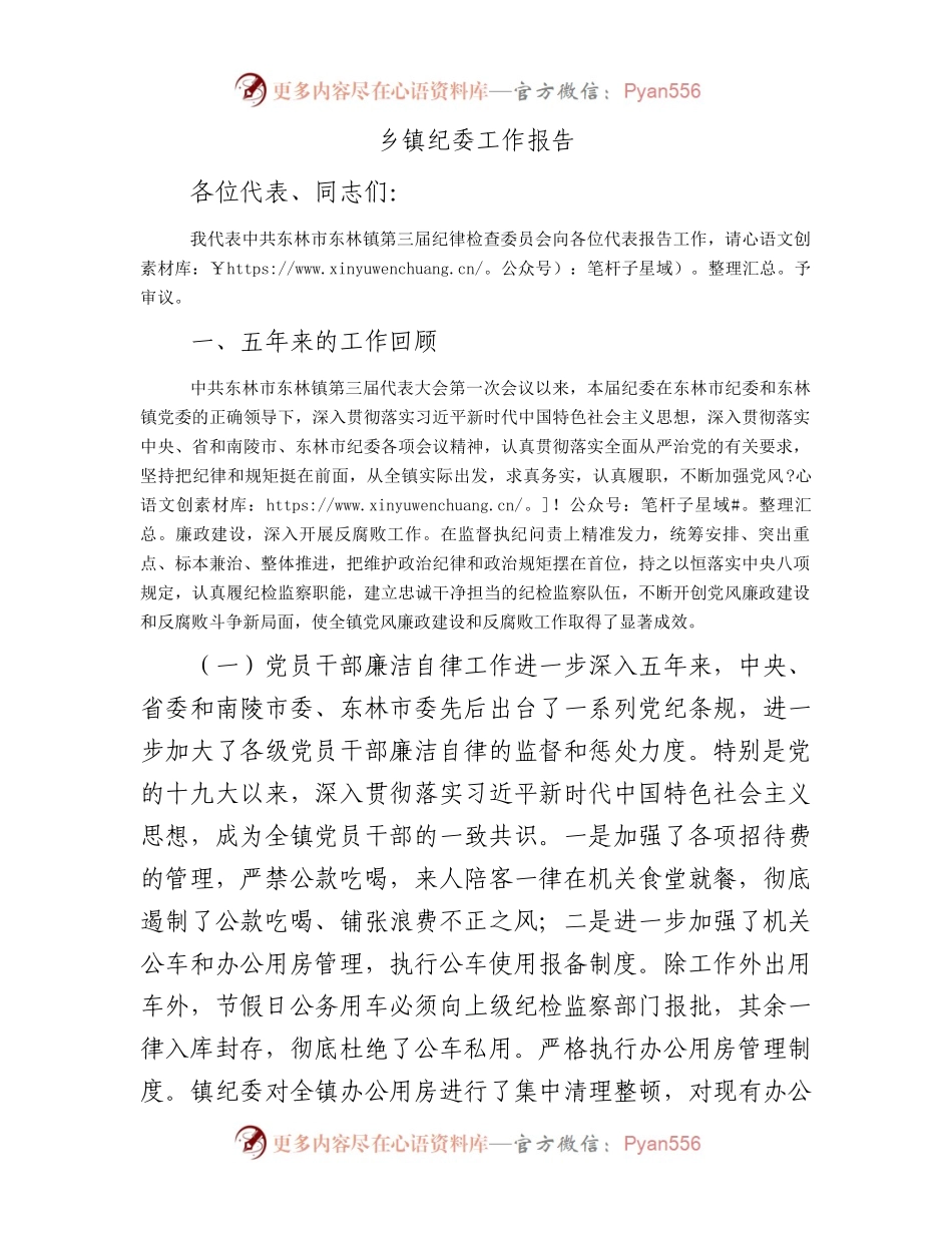 乡镇纪委工作报告.docx_第1页