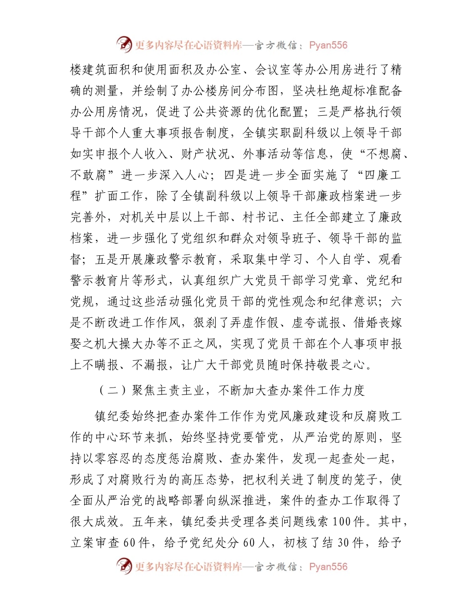 乡镇纪委工作报告.docx_第2页