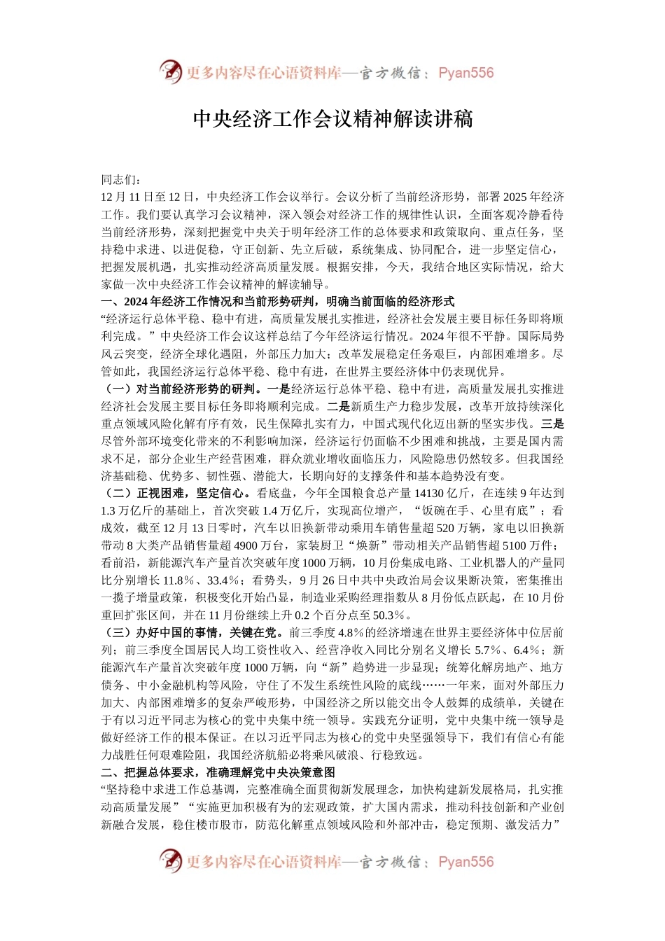 中央经济工作会议精神解读讲稿.docx_第1页