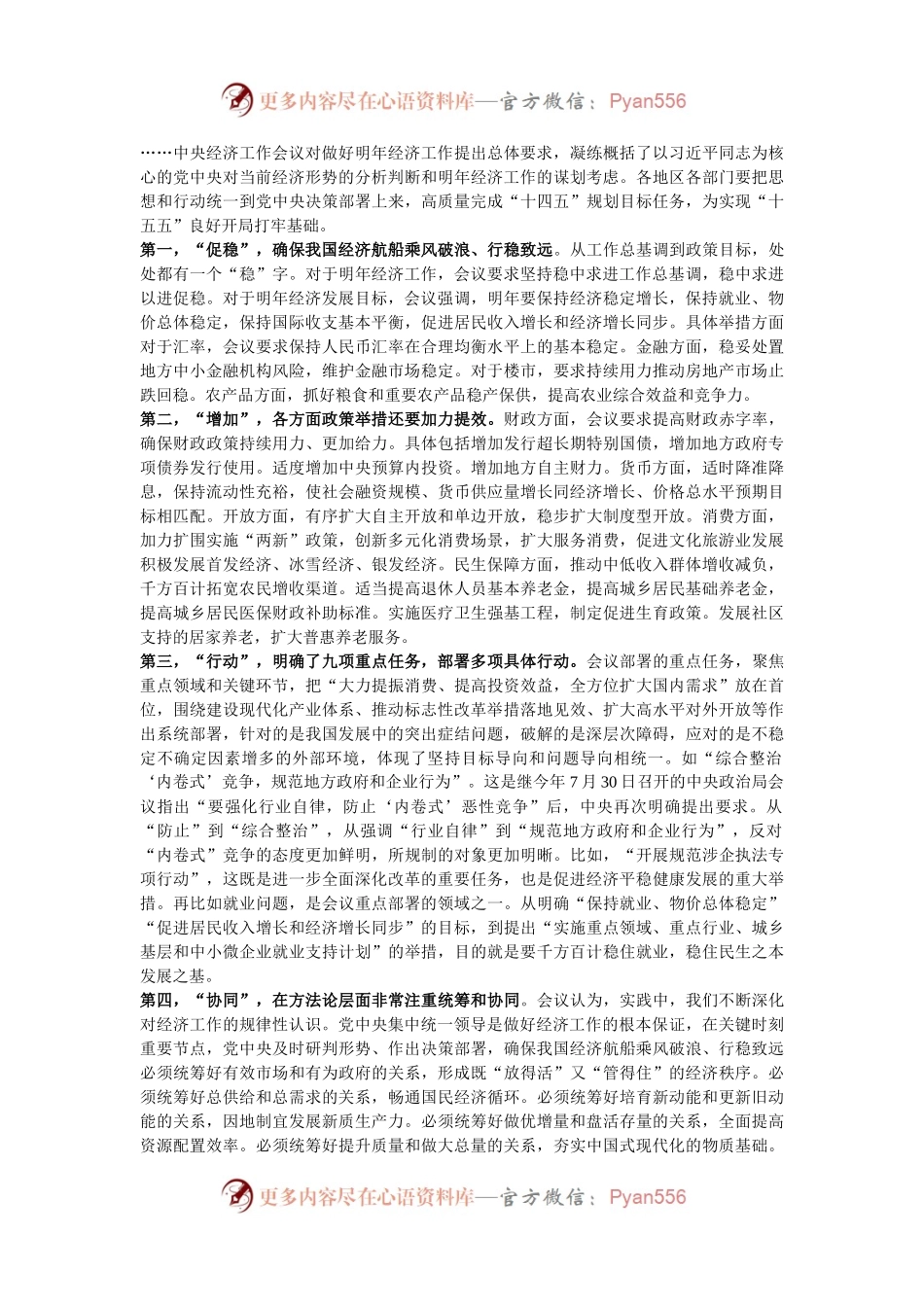 中央经济工作会议精神解读讲稿.docx_第2页