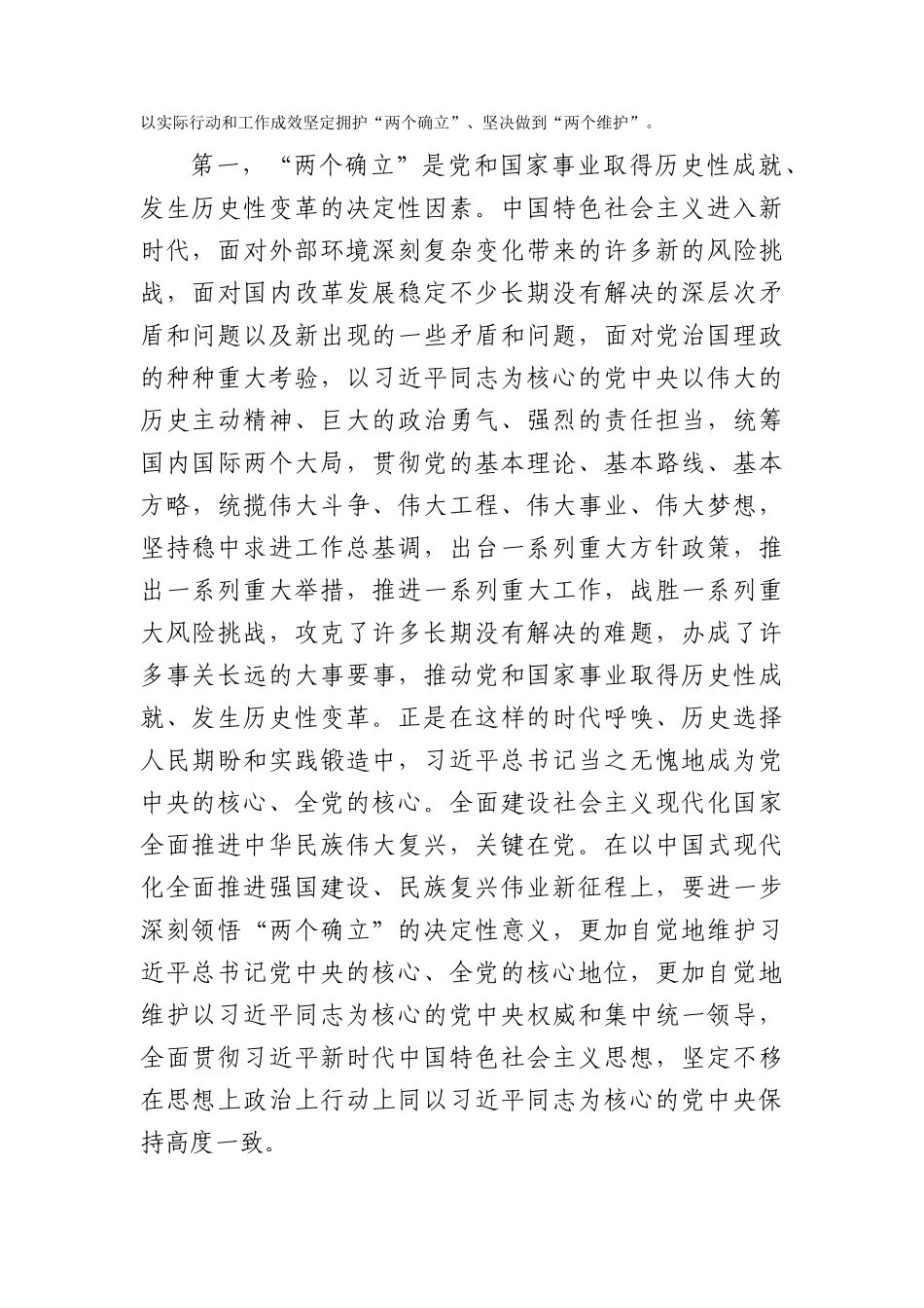 两会党课宣讲：学习贯彻落实两会精神  团结奋进  坚定不移朝着美好蓝图奋勇前进5700字.docx_第2页