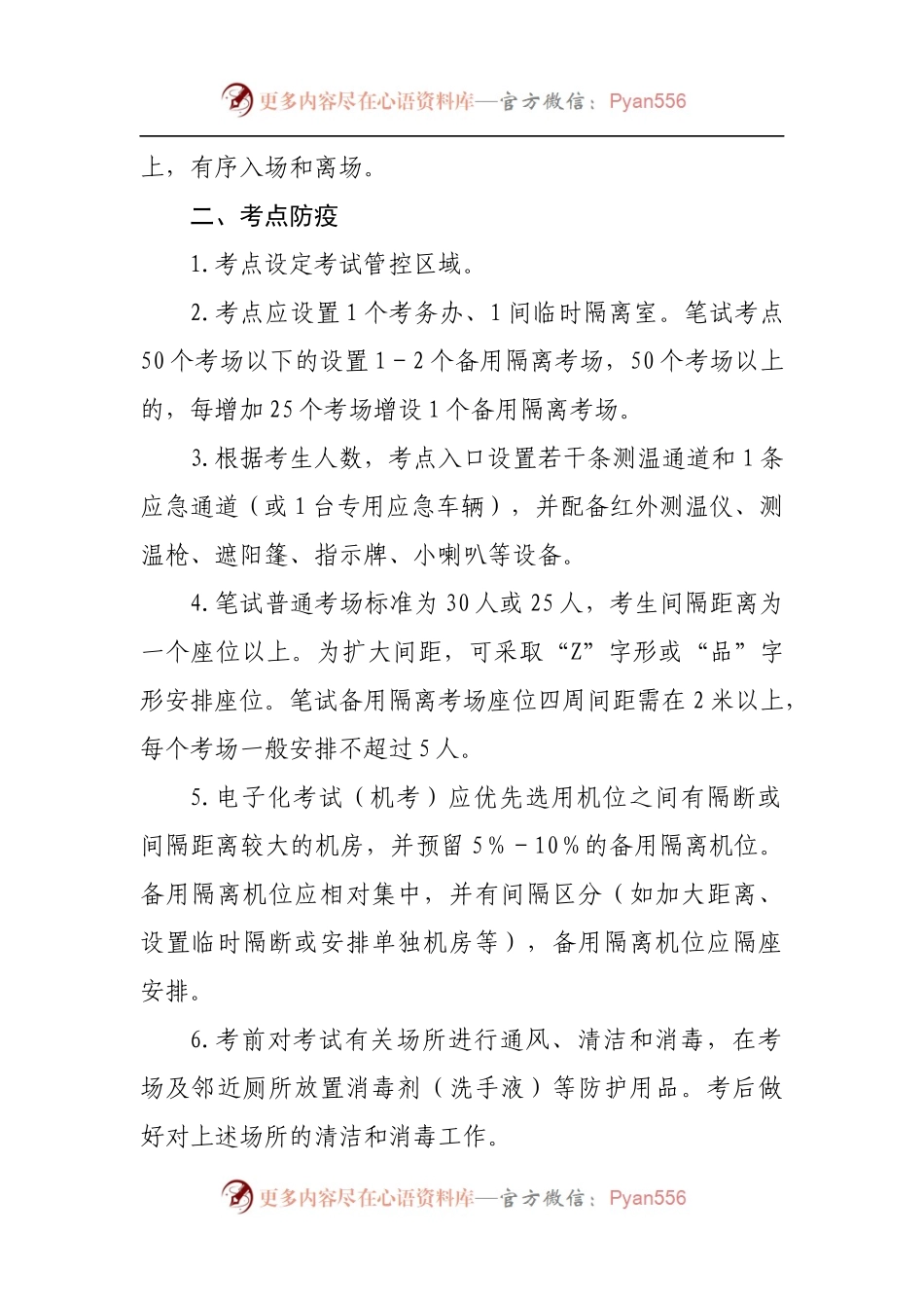 人事考试疫情常态化防控方案.docx_第2页